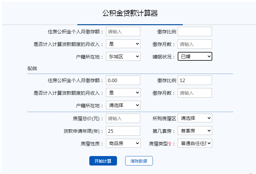 原来公积金竟然可以贷这么多钱！现在看还不迟..
