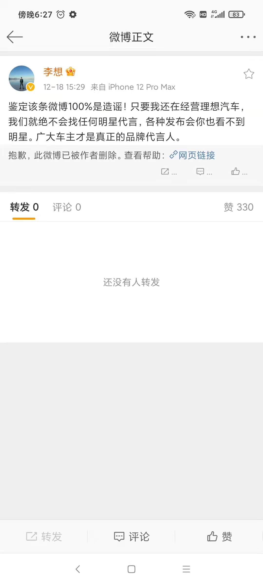 “日抛型”代言翻车后，车企会不会抛弃明星代言人？