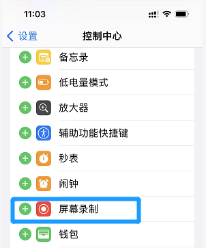 苹果录屏功能在哪里？录屏软件和iPhone系统自带录屏的区别