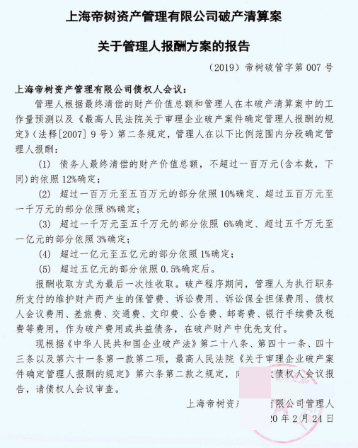 破产清算系列一 破产管理人是如何损害破产公司利益和股东权益的？