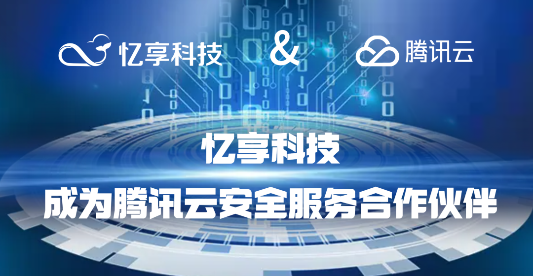 忆享科技通过ISO27001信息安全管理体系年度审核