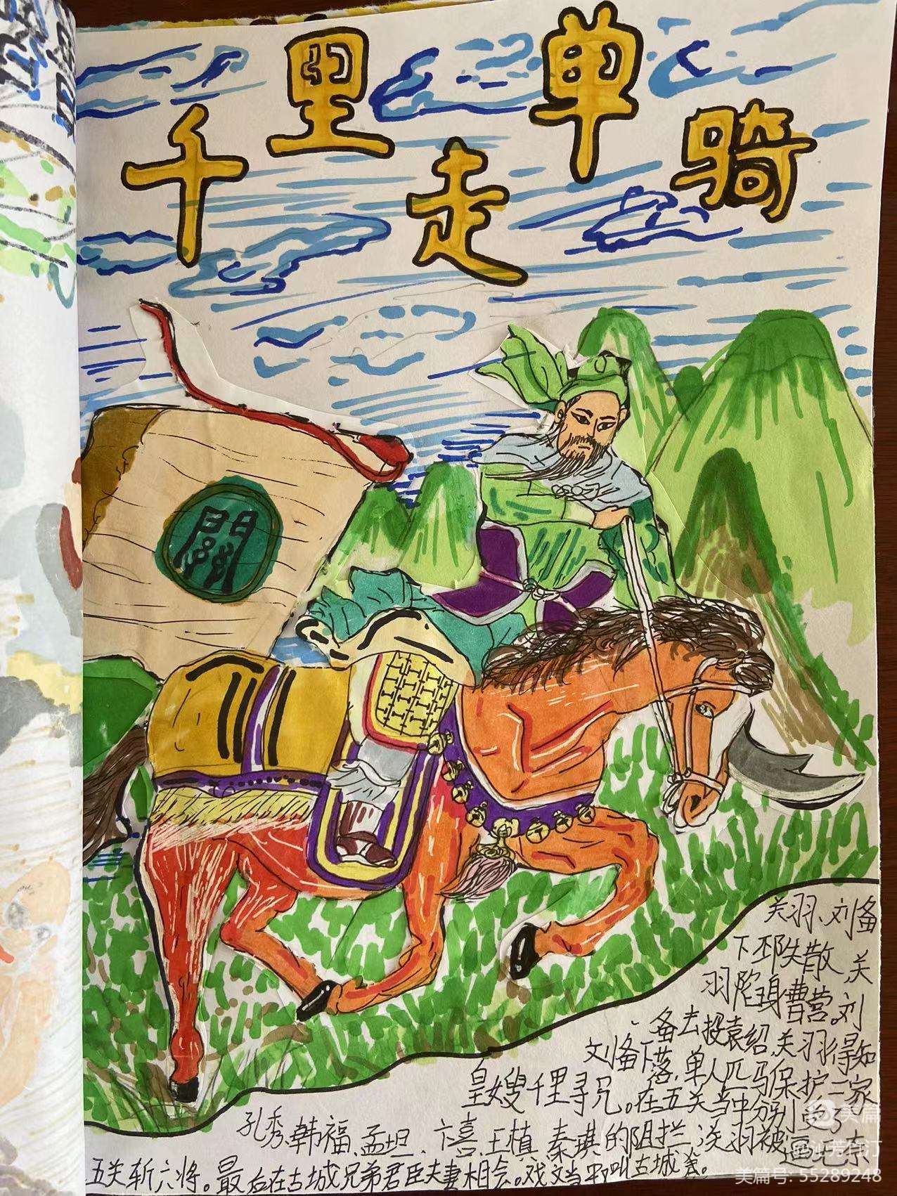 宿遷市第一實驗小學:觀三國烽煙 識梁山好漢(圖67) 宿遷市第一實驗小學:觀三國烽煙 識梁山好漢(圖67)