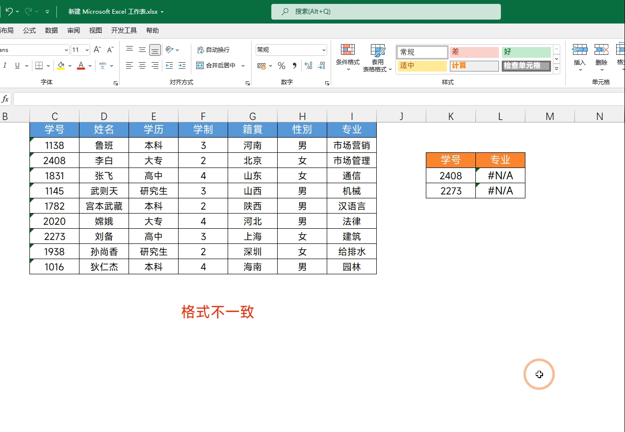 想要vlookup不出错，这6个知识点你需要了解下