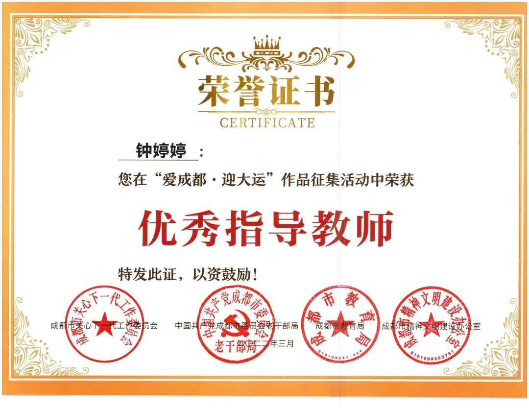 天府新区南湖小学参加“爱成都·迎大运”书法比赛并取得优异成绩