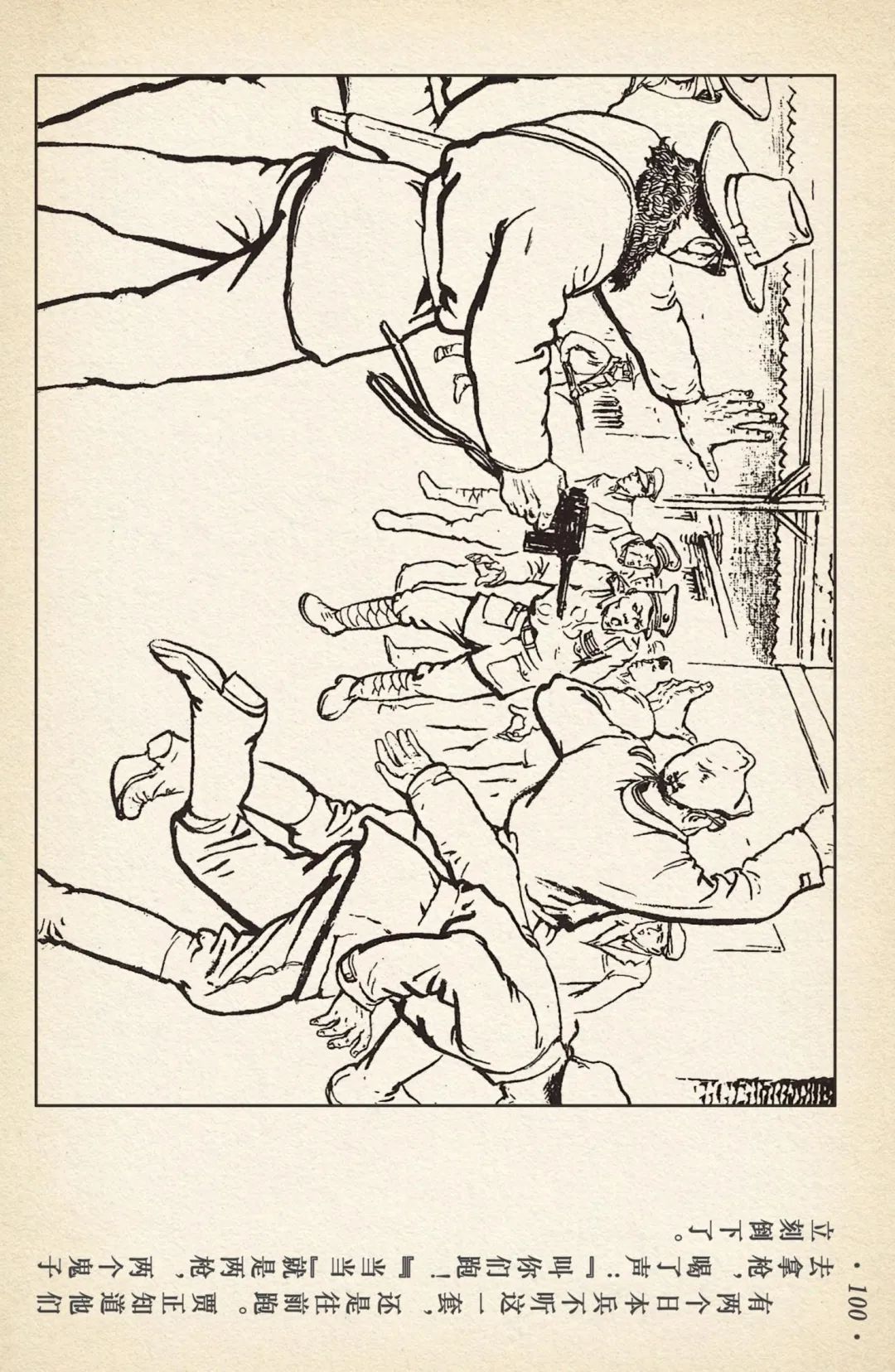 《敌后武工队》之三「大闹南关火车站」