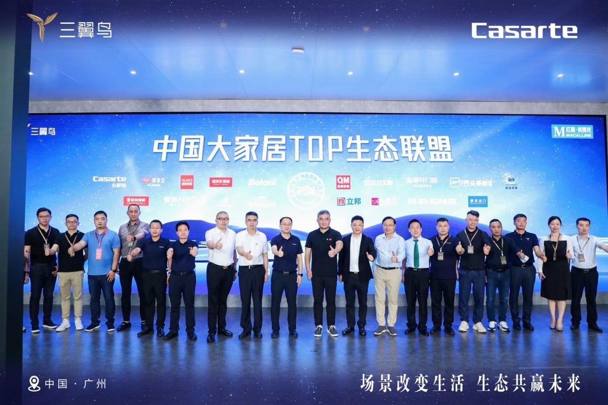 建博会：三翼鸟牵头成立中国大家居TOP生态联盟