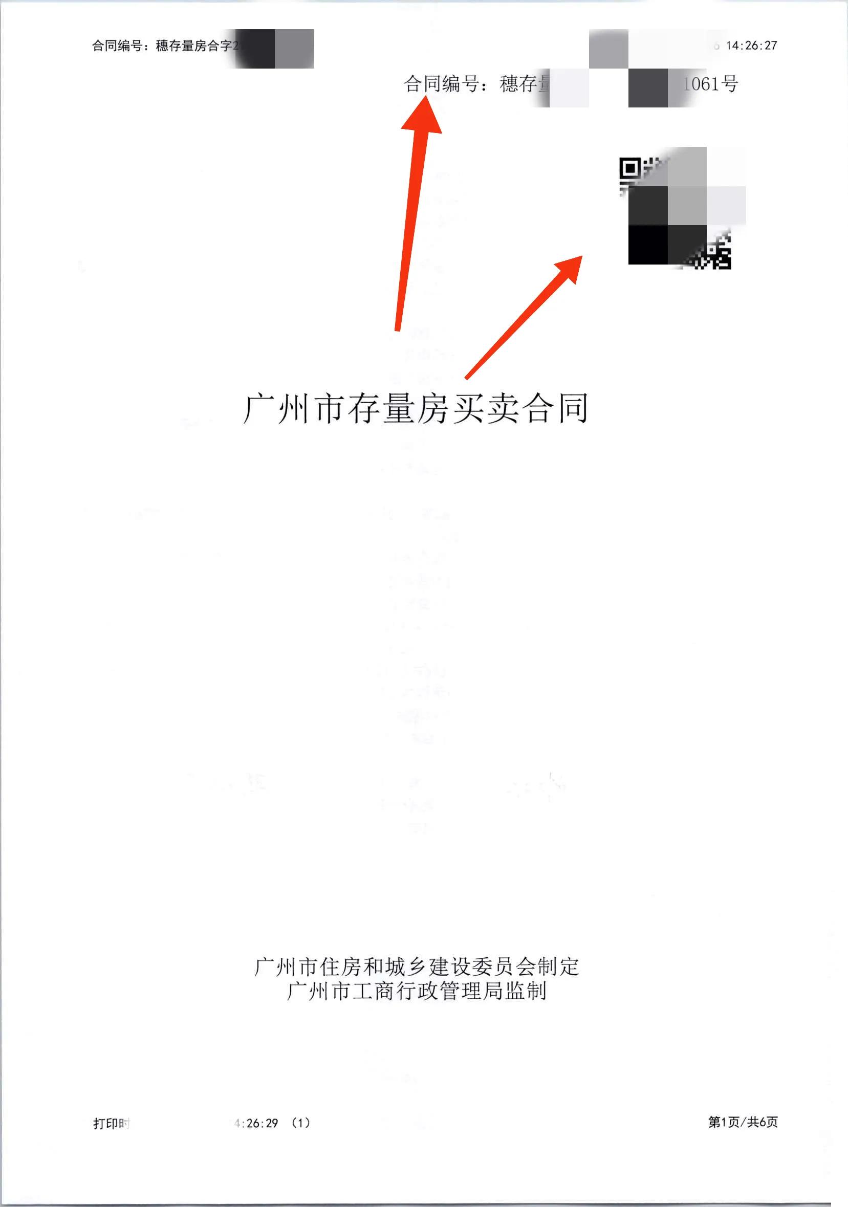 网签合同编号怎么查询（二手房如何确定网签是否已经成功签约登记）