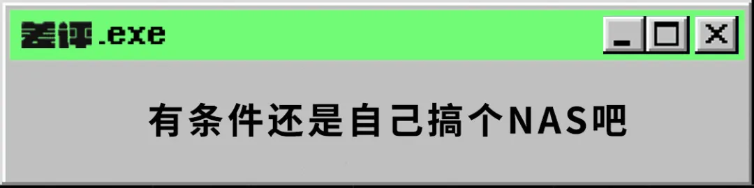 对比完八家网盘之后，我想说还是QQ好用啊