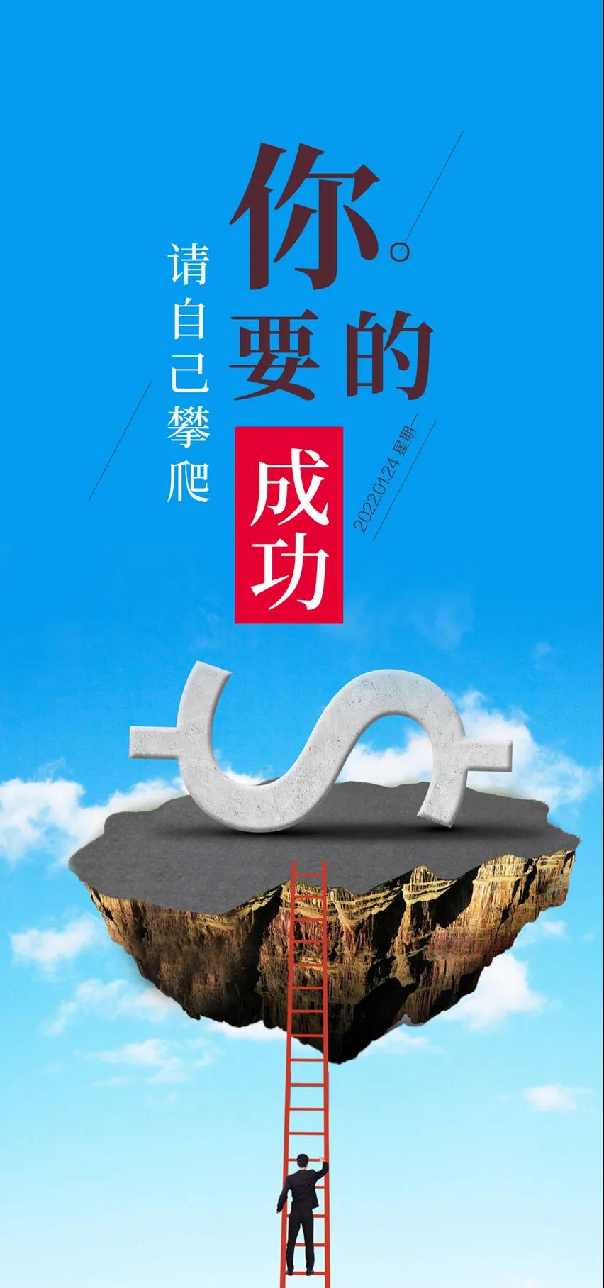 2022年1月24日 新的一天早安，正能量语录，励志图文经典句子