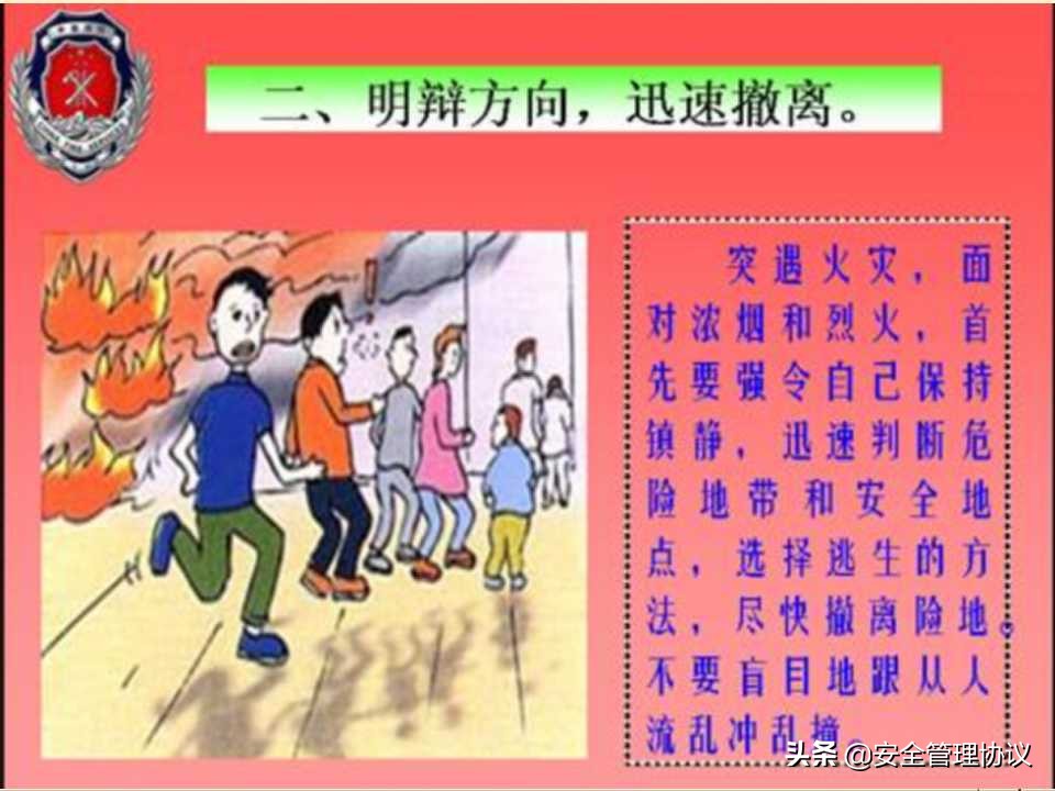 消防安全知识培训（39页）