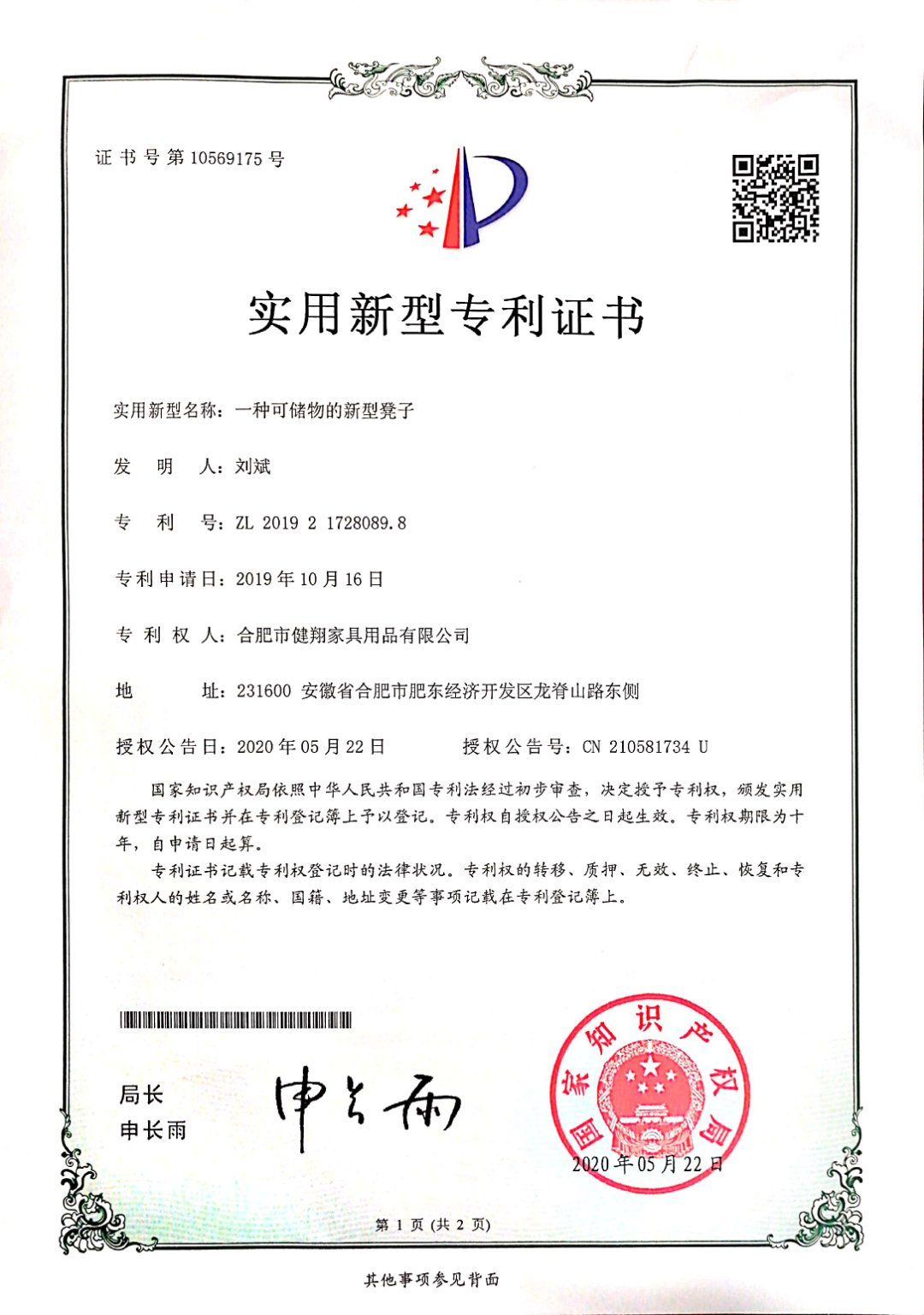 喜讯！帝王柜族被认定为“省级科技型企业”