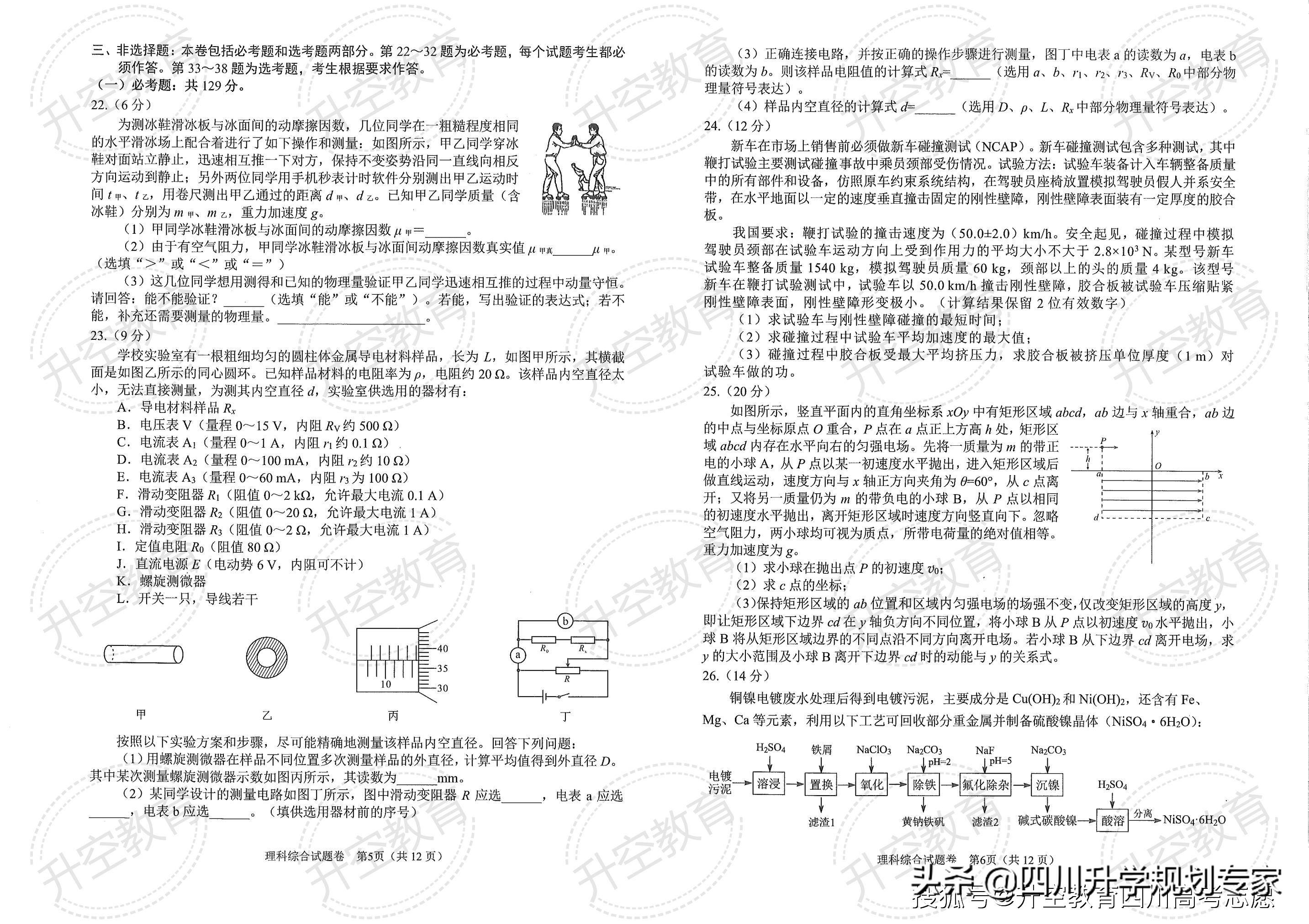 2022届绵阳二诊各科试题及答案（语文、数学、英语、文理科综合）