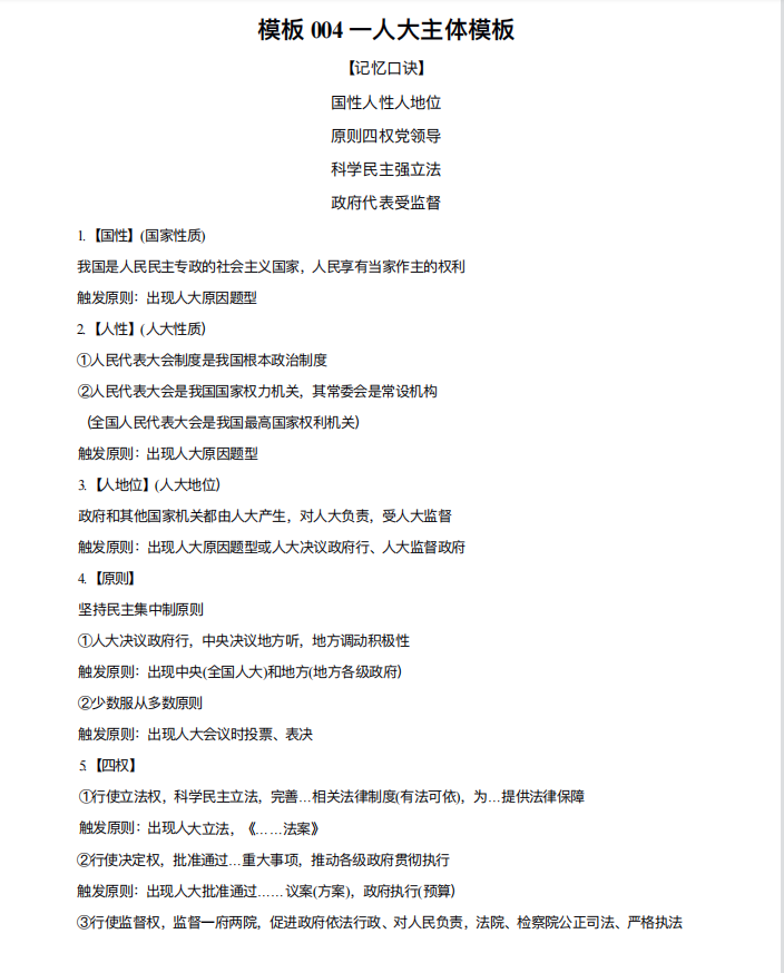 高考政治大题答题模板（班主任）