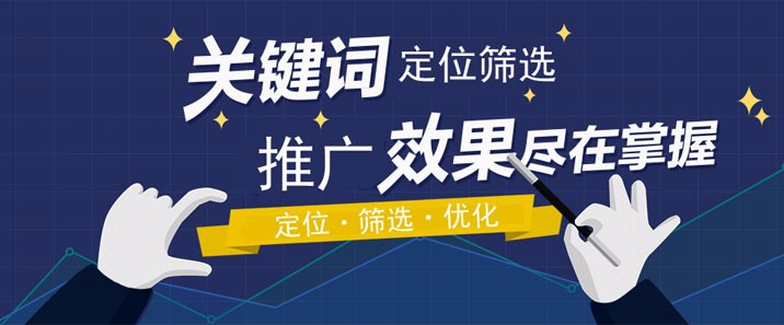 在网络营销中，关键词推广是什么？有哪些技巧