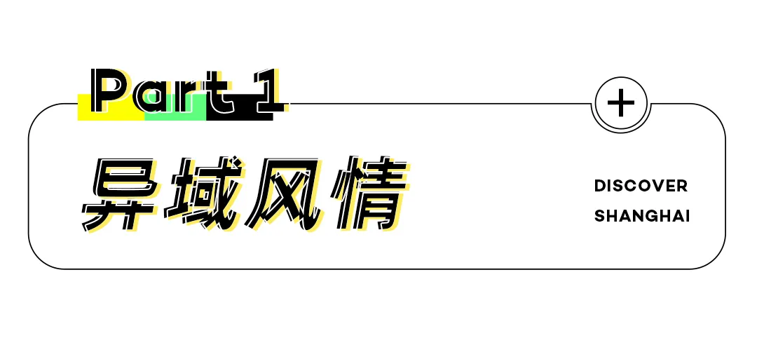 “最美车站”现身，2022上海网红打卡圣地，乘着地铁去旅行...