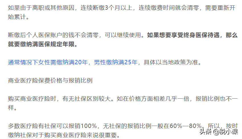 离职了社保怎么交？不够15年怎么补？社保卡丢了呢？看完就懂了