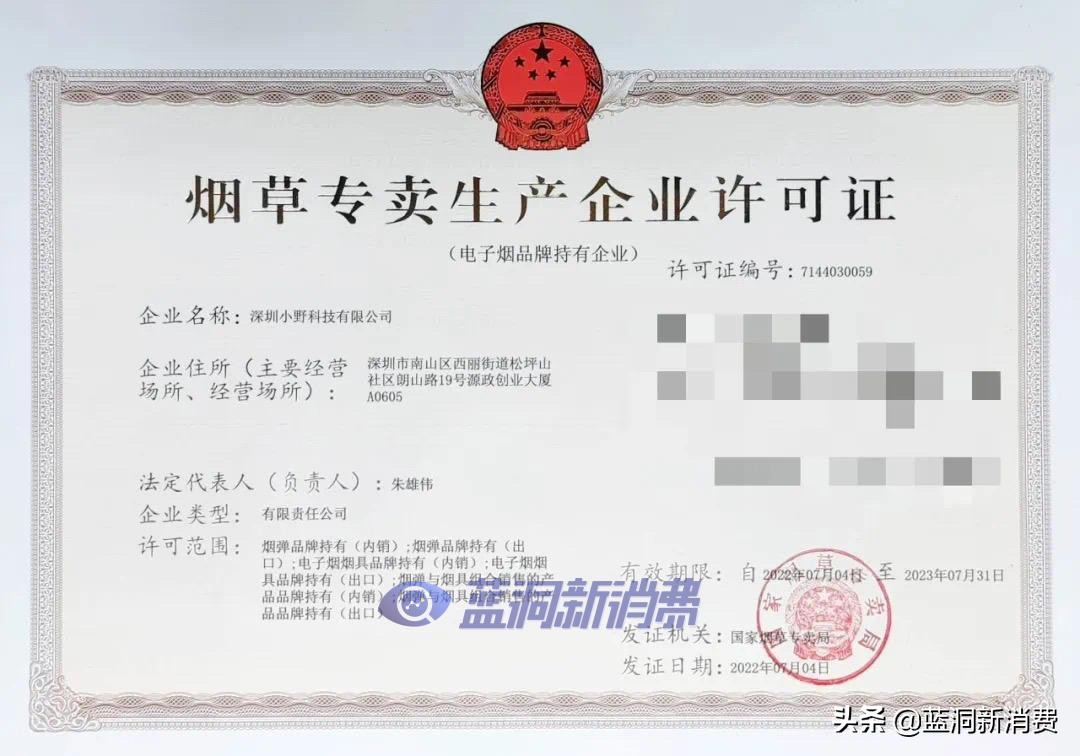 小野与铂德公告称已收到电子烟生产许可证，产能额度范围公开