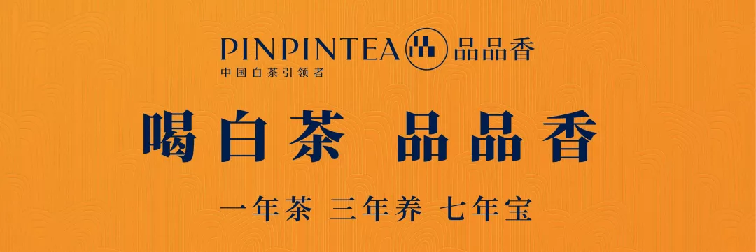 “新征程·新起点”2021品品香茶业员工年会圆满举办