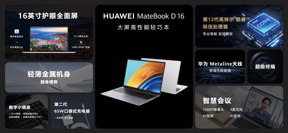 不止全球首款i9 Evo认证笔记本，华为MateBook系列多款新品重磅发布-VDGER