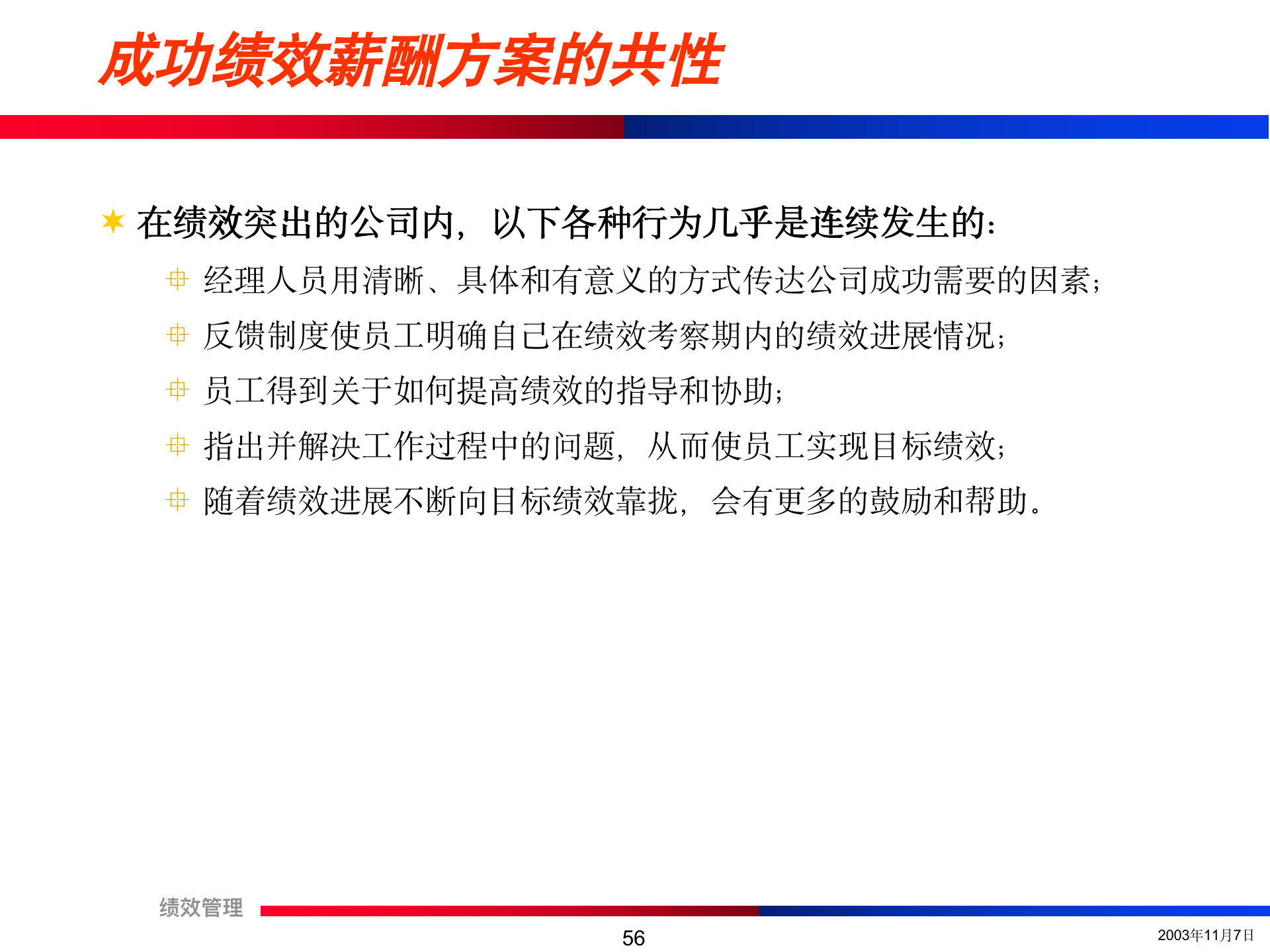 团队绩效考核培训精讲（流程+方法+注意事项）