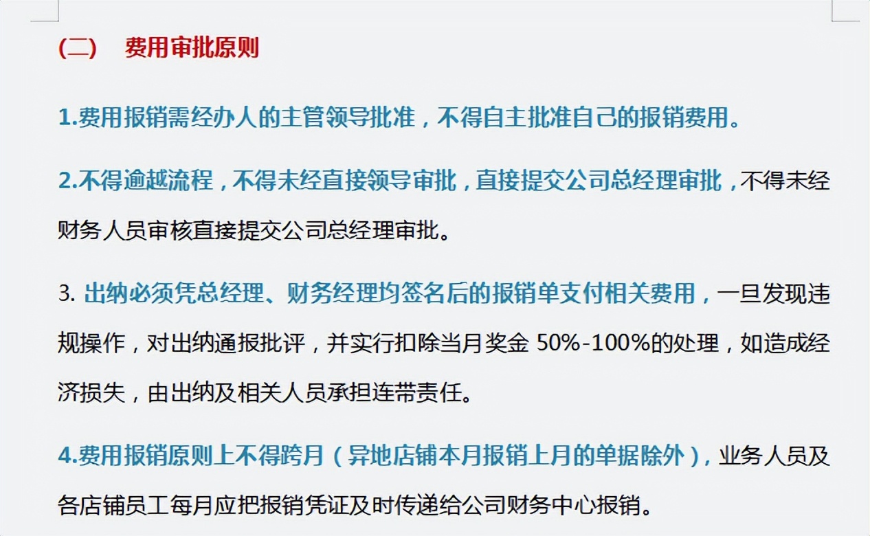 费用报销搞不定？这套费用报销制度及审批流程送你，工作效率翻倍