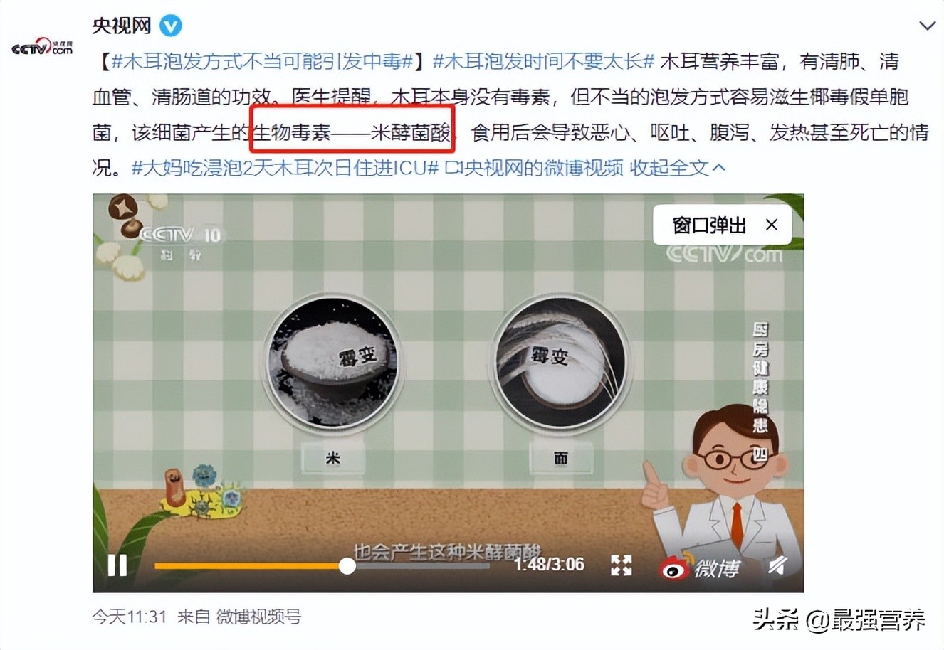 大妈因吃木耳进ICU！这种毒素没有特效药，当心这3种常见食物
