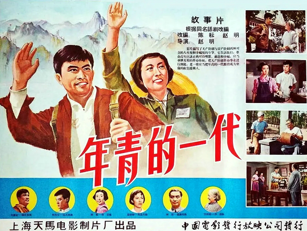 杨在葆达式常主演《年青的一代》，林岚片尾告别词，让人热血沸腾