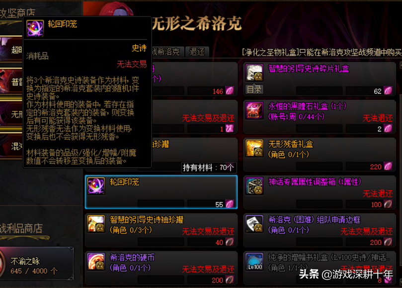 dnf希洛克装备快速制作，最省材料方法和土豪方法