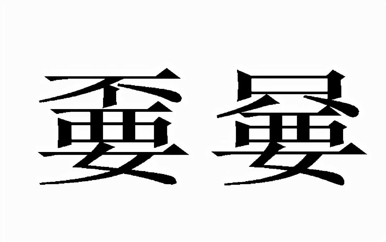 嘦嫑怎么读？嘦嫑的读音和意思