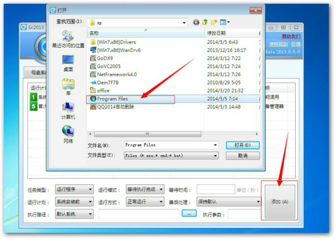 Windows7系統(tǒng)封裝教程（圖文教程詳解）