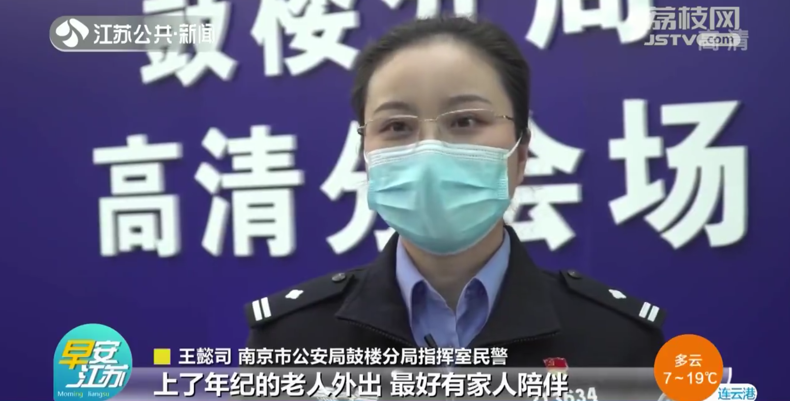 南京93岁老人带大量现金凌晨离家 民警耐心救助