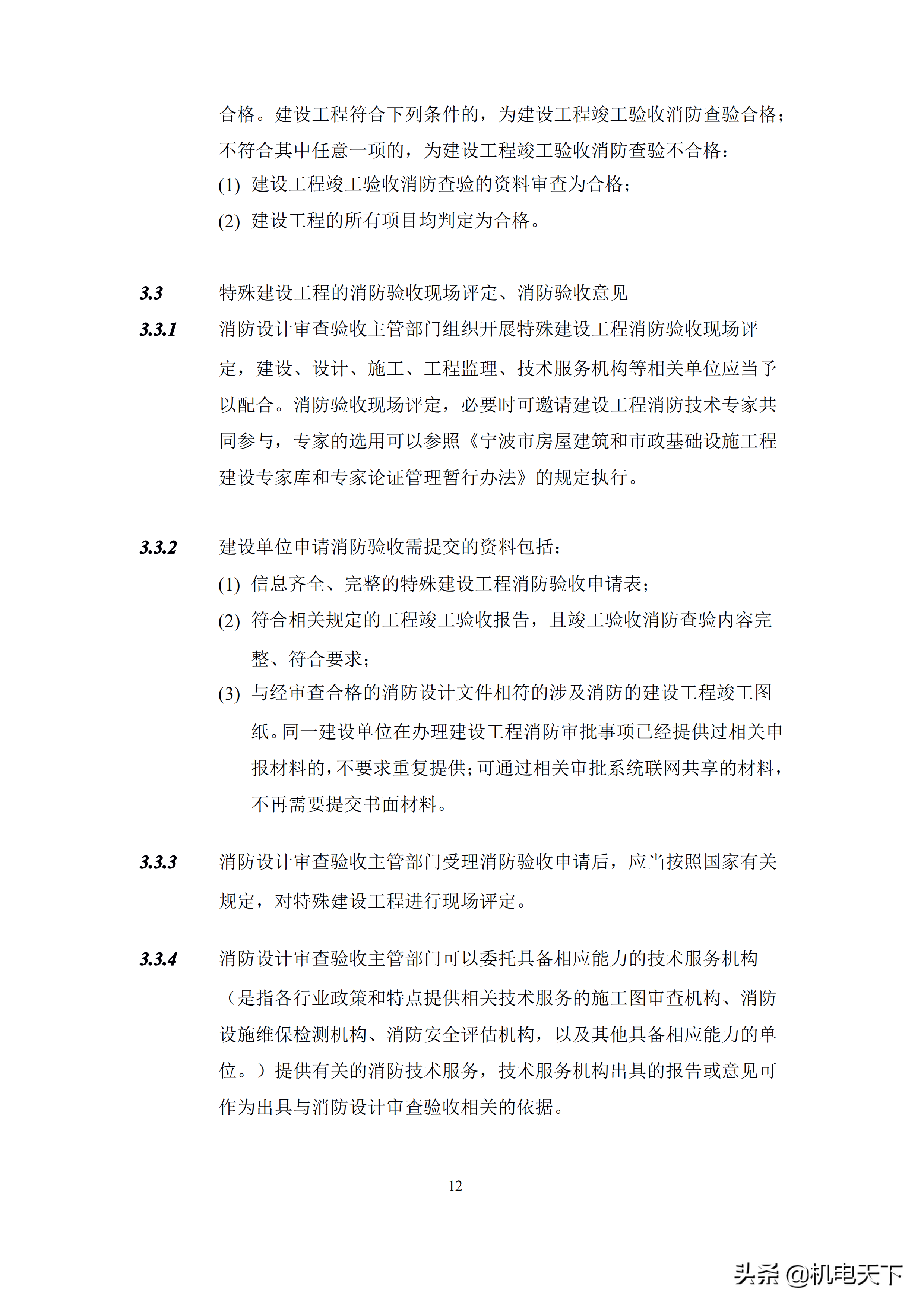 建设工程消防验收操作技术指南(2021版)