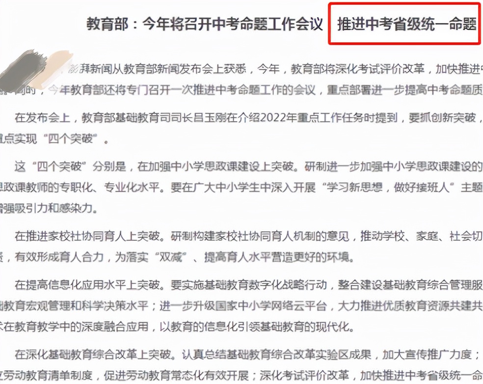 未來中考會越來越難嗎,以后的中考是不是更難了(圖4) 未來中考會越來越難嗎,以后的中考是不是更難了(圖4)