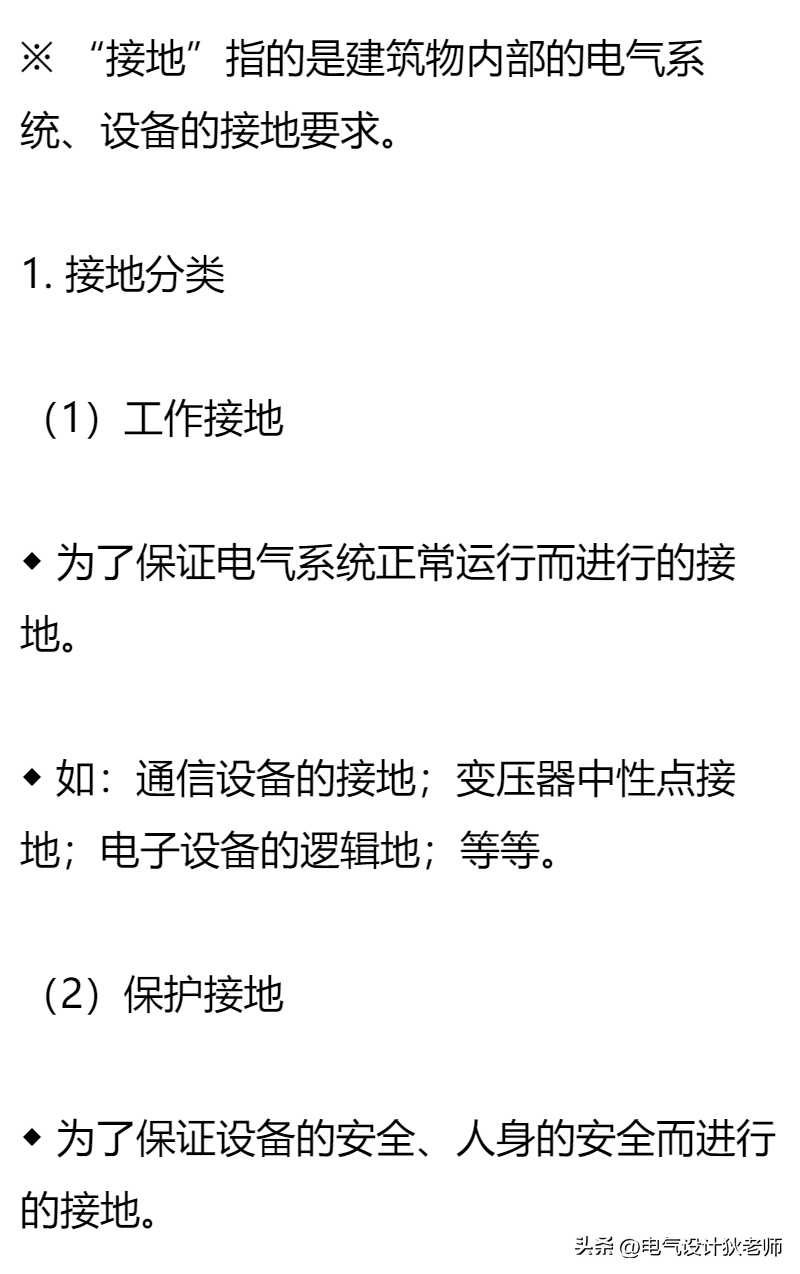 终于有人把建筑防雷接地系统讲解透彻了，收藏看10遍！干货！