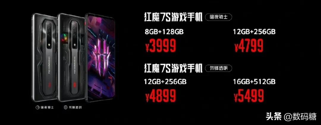 红魔7S /7SPro发布，搭载骁龙8+Gen1处理器，售价3999元起