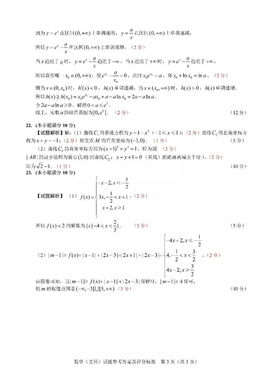 长春三模数学试卷——2022届高三4月线上模拟考试