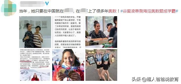 在海淀补奥数的美国学霸，代表中国拿到了冬奥会金牌