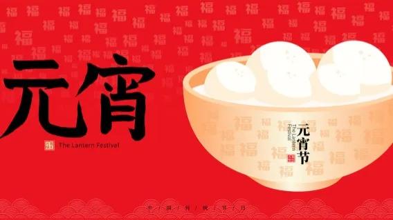 元宵节为何不放假？