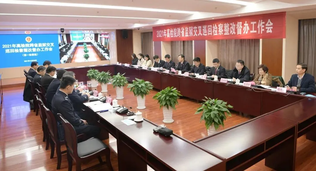 最高检第一检察组赴无锡监狱开展跨省监狱交叉巡回检察 “回头看”