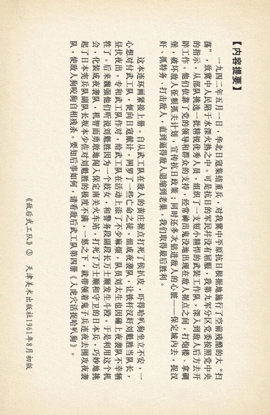《敌后武工队》之三「大闹南关火车站」