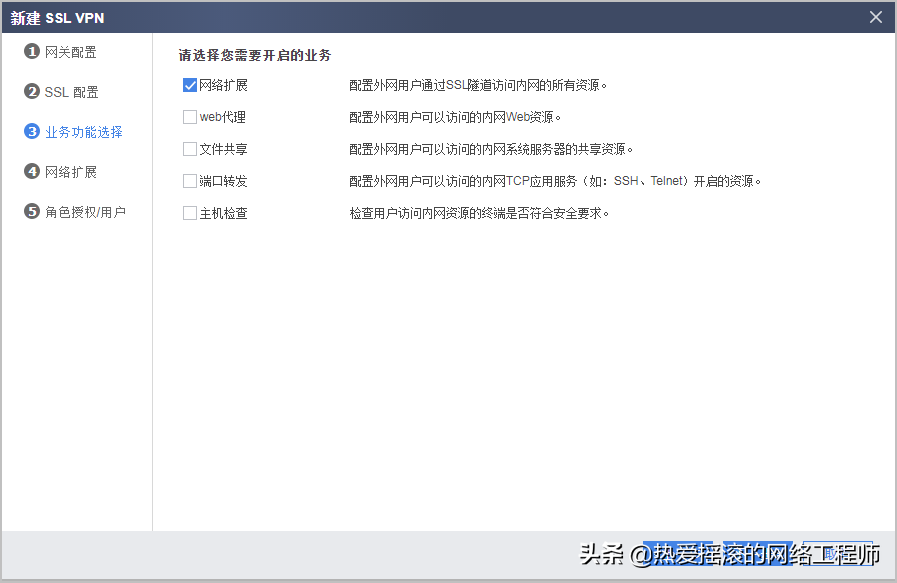 华为USG6300防火墙通过Web网页配置SSL VPN案例