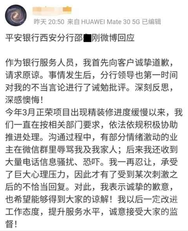 西安一银行经理辱骂客户“滚你××”，微信截图被制成易拉宝放营业大厅