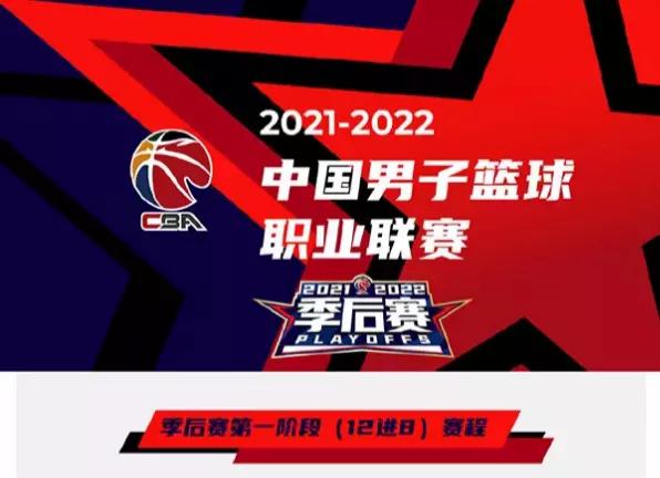 CBA季后赛赛程表排列(2022CBA季后赛赛程排名与对阵时间表（实时更新）)