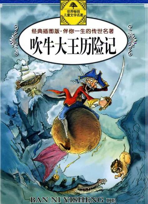 第1頁 作者介紹《吹牛大王歷險記》作者魯道爾夫·埃裡希·拉斯伯