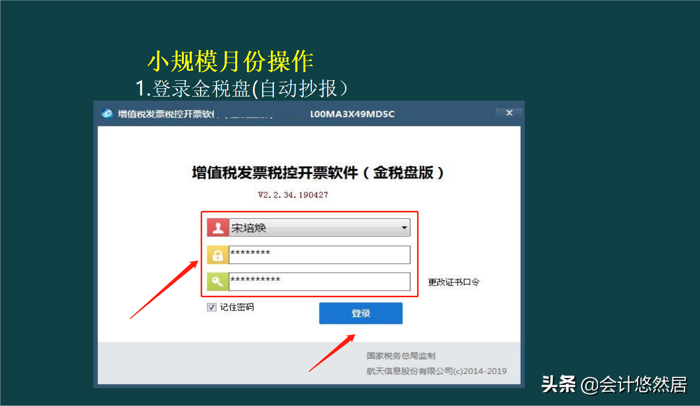 抄报税流程详解，带金税盘和税控盘，图表相结合，可直接拿去套用