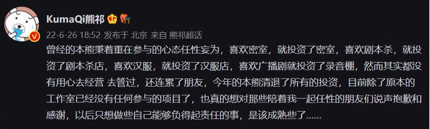 投资几千万惨败收场，男COSER熊祁坐实了富二代身份-哪边嗨