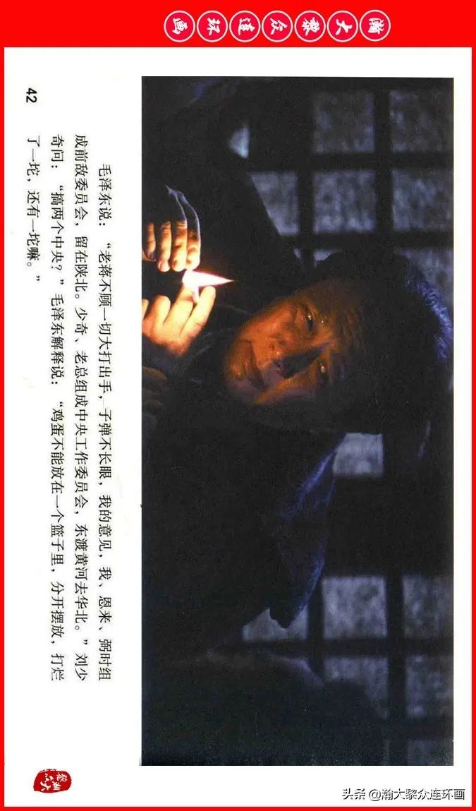 彩色电影连环画《建国大业》上（2009年上映）