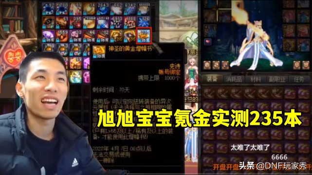 DNF：旭旭宝宝氪金实测，挑战235本神圣黄金书，能不能上红13？