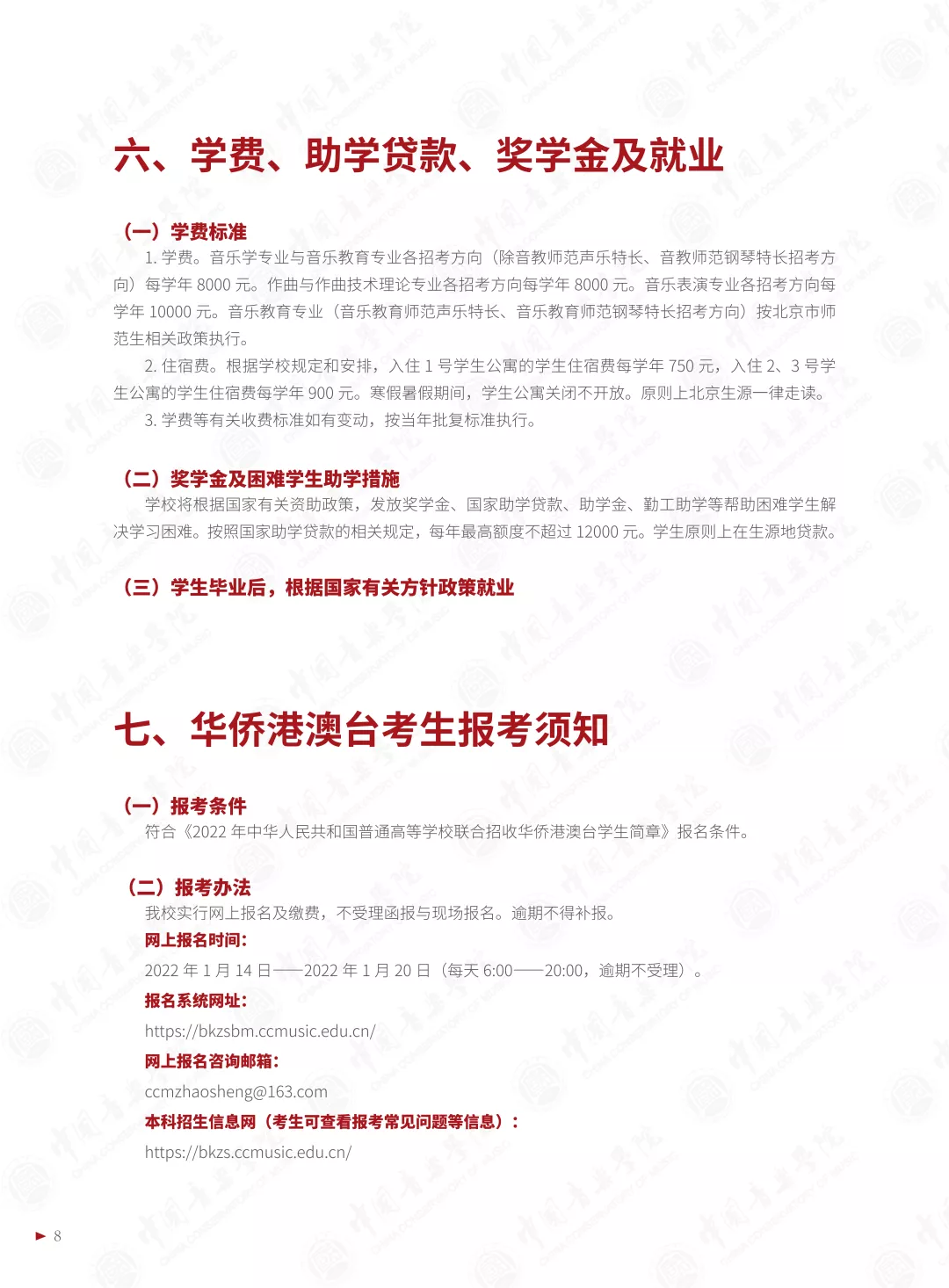 中国音乐学院2022本科招生简章！校考专业与各省统考子科类对照表