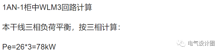 电气负荷计算：三相不平衡负荷的计算原则是什么？今天总算知道了